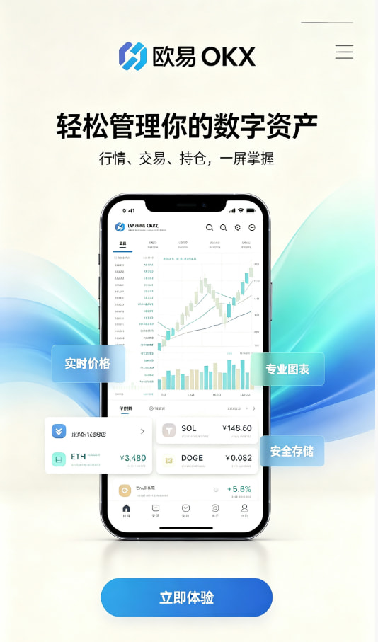 欧交易所app官网下载安全使用心得配图一